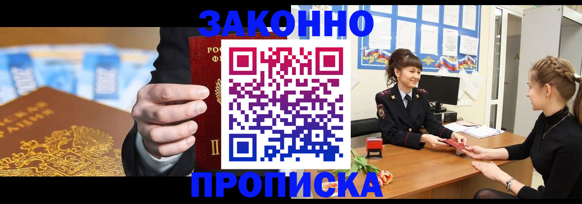 прописка 2025 в Холмске