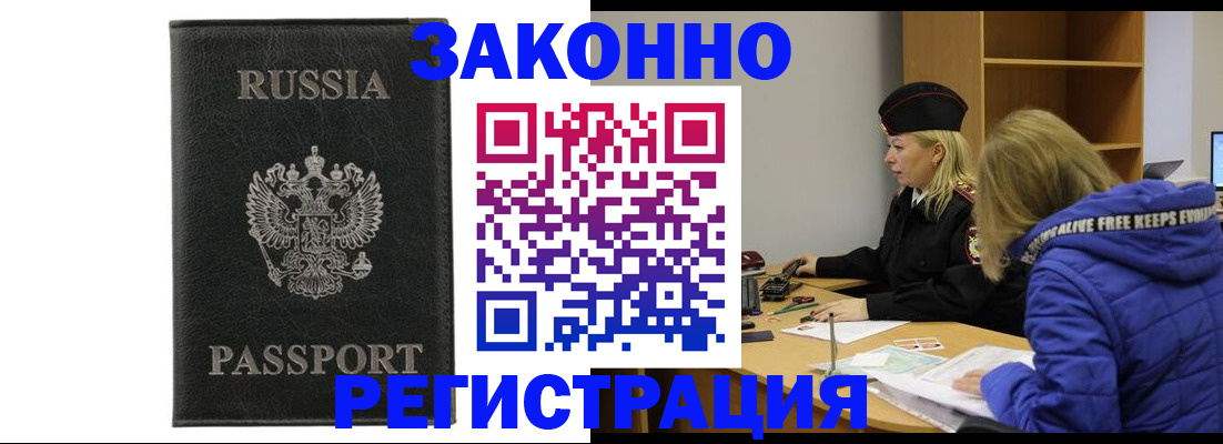 прописка гарантия в Холмске